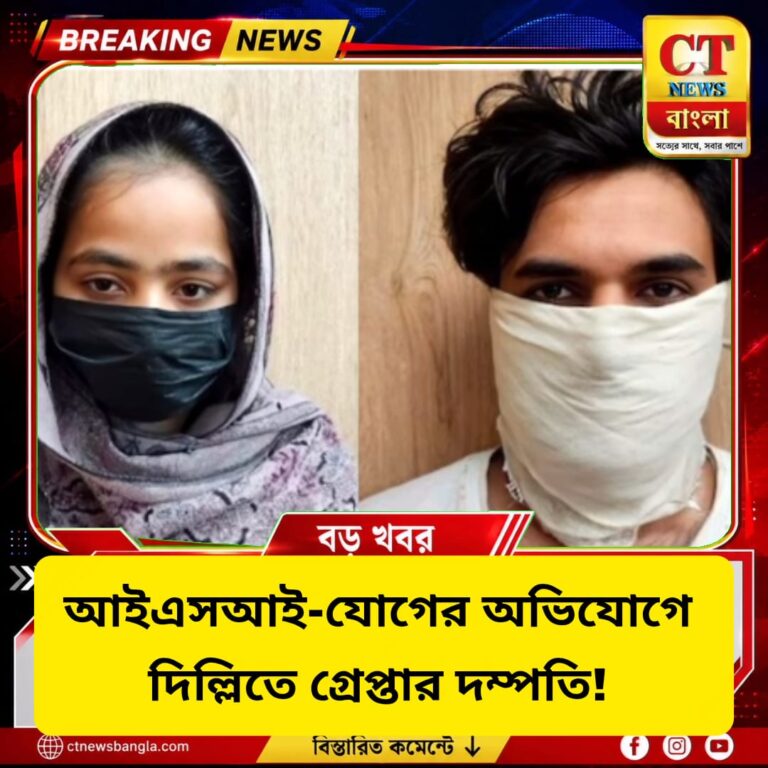 আইএসআই-যোগের অভিযোগে দিল্লিতে গ্রেপ্তার দম্পতি, সেনা ছাউনির তথ্য সংগ্রহের অভিযোগ