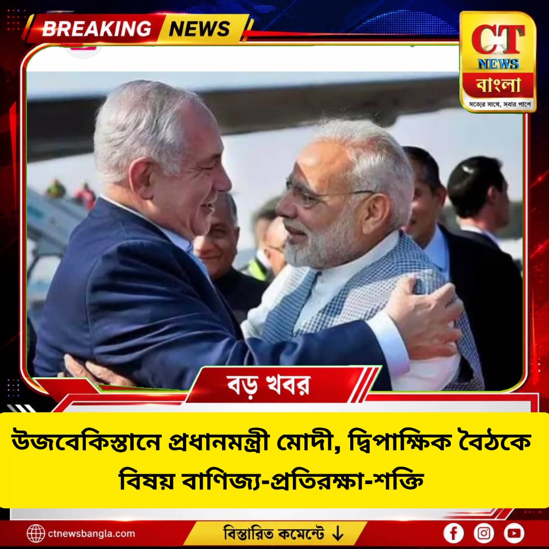 উজবেকিস্তানে প্রধানমন্ত্রী মোদী, দ্বিপাক্ষিক বৈঠকে বাণিজ্য-প্রতিরক্ষা-শক্তি