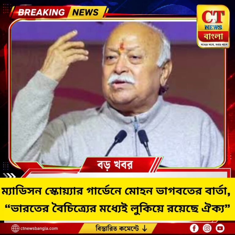 ম্যাডিসন স্কোয়্যার গার্ডেনে মোহন ভাগবত, ঐক্যের বার্তা