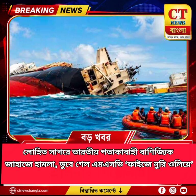 লোহিত সাগরে ভারতীয় পতাকাবাহী জাহাজে হামলা, ডুবে গেল MSV Faize Noore Oliya; জীবিত উদ্ধার ১৪ নাবিক