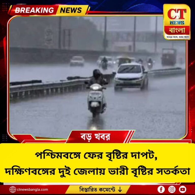 পশ্চিমবঙ্গে ফের বৃষ্টির দাপট, দক্ষিণবঙ্গের দুই জেলায় ভারী বৃষ্টির সতর্কতা