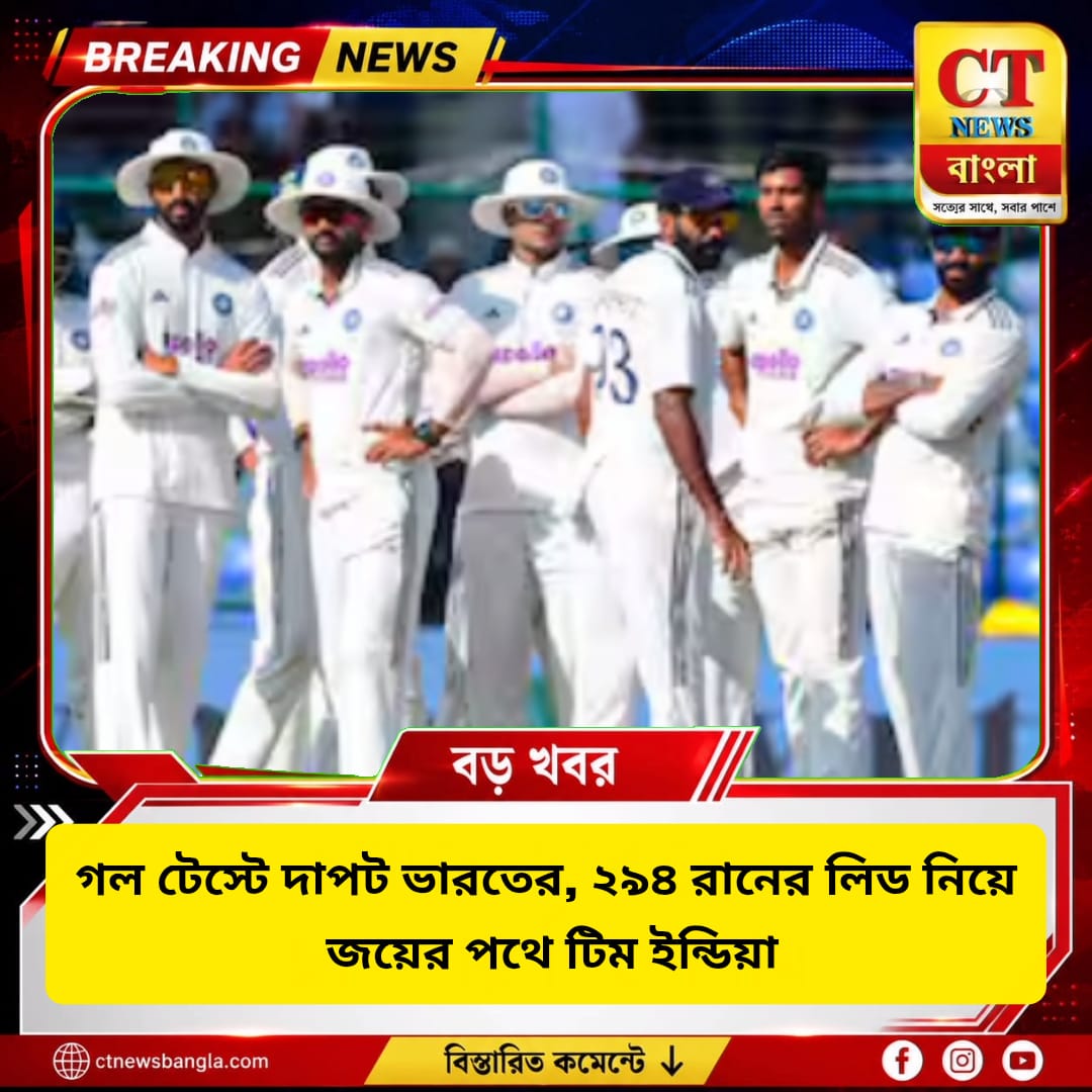 গল টেস্টে দাপট ভারতের, ২৯৪ রানের লিড নিয়ে জয়ের পথে টিম ইন্ডিয়া