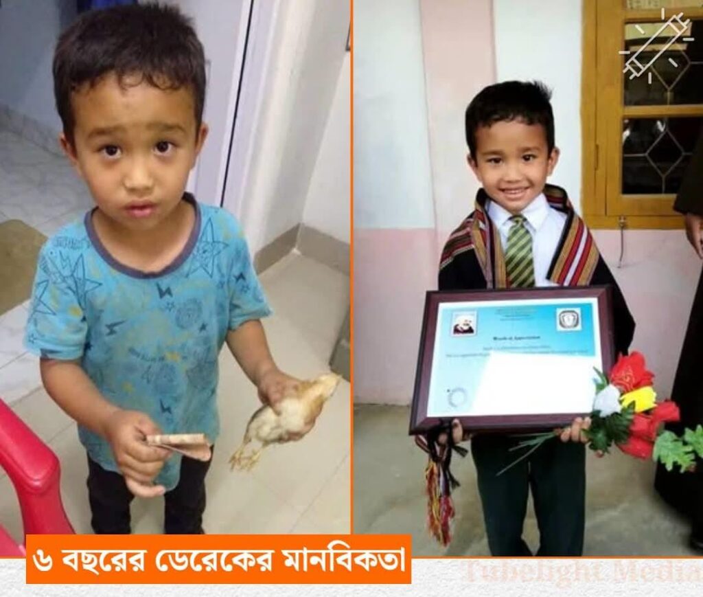 শেষ ১০ টাকা নিয়ে মুরগির ছানাকে বাঁচাতে ছুটেছিল ৬ বছরের ডেরেক