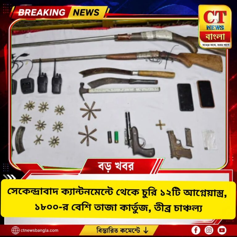 সেকেন্দ্রাবাদ সেনা ছাউনিতে অস্ত্র চুরি! ১২ আগ্নেয়াস্ত্র ও ১,৮০০-র বেশি কার্তুজ উধাও
