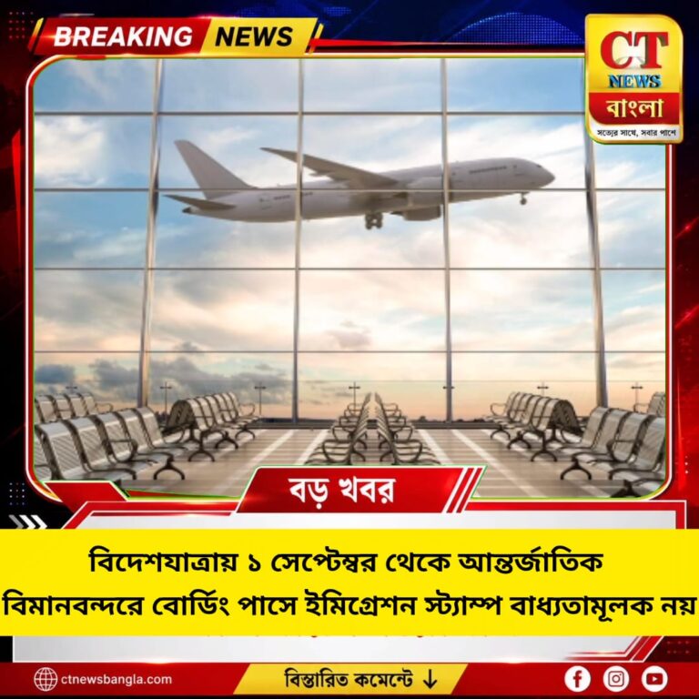 ১ সেপ্টেম্বর থেকে বিদেশযাত্রায় বদল, বোর্ডিং পাসে ইমিগ্রেশন স্ট্যাম্প আর বাধ্যতামূলক নয়