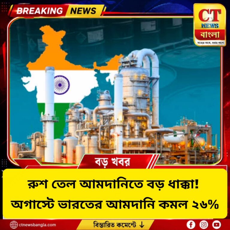 রুশ তেল আমদানিতে ২৬% পতন, ভেনেজুয়েলার তেলে ভারতের নজর