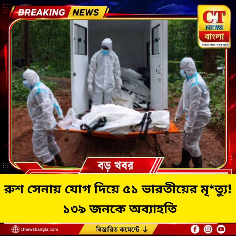 রুশ সেনায় ৫১ ভারতীয়ের মৃত্যু, ১৩৯ জনকে অব্যাহতি