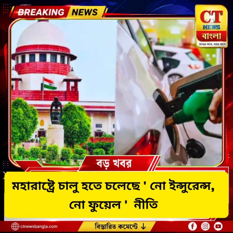 মধ্যপ্রদেশে ‘নো ইন্স্যুরেন্স, নো ফুয়েল’ নীতি, বীমা না থাকলে মিলবে না জ্বালানি
