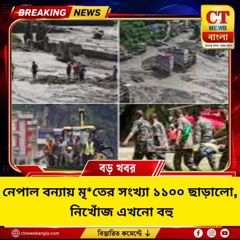 নেপালে ভয়াবহ বন্যা-ভূমিধস, মৃতের সংখ্যা ১১০০ ছাড়াল, নিখোঁজ বহু