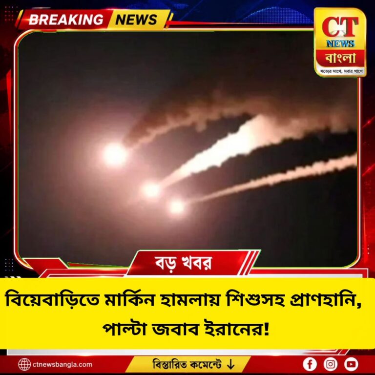বিয়েবাড়িতে মার্কিন হামলায় শিশুসহ প্রাণহানি, পাল্টা ক্ষেপণাস্ত্র-ড্রোন হামলা ইরানের