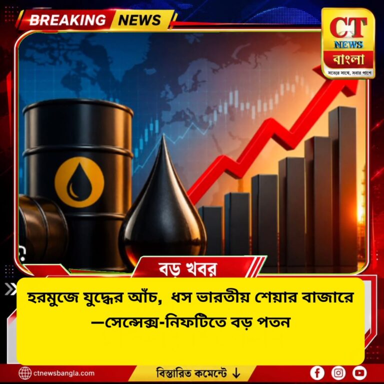 হরমুজে যুদ্ধের আঁচ, ধস ভারতীয় শেয়ার বাজারে! সেনসেক্স-নিফটিতে বড় পতন