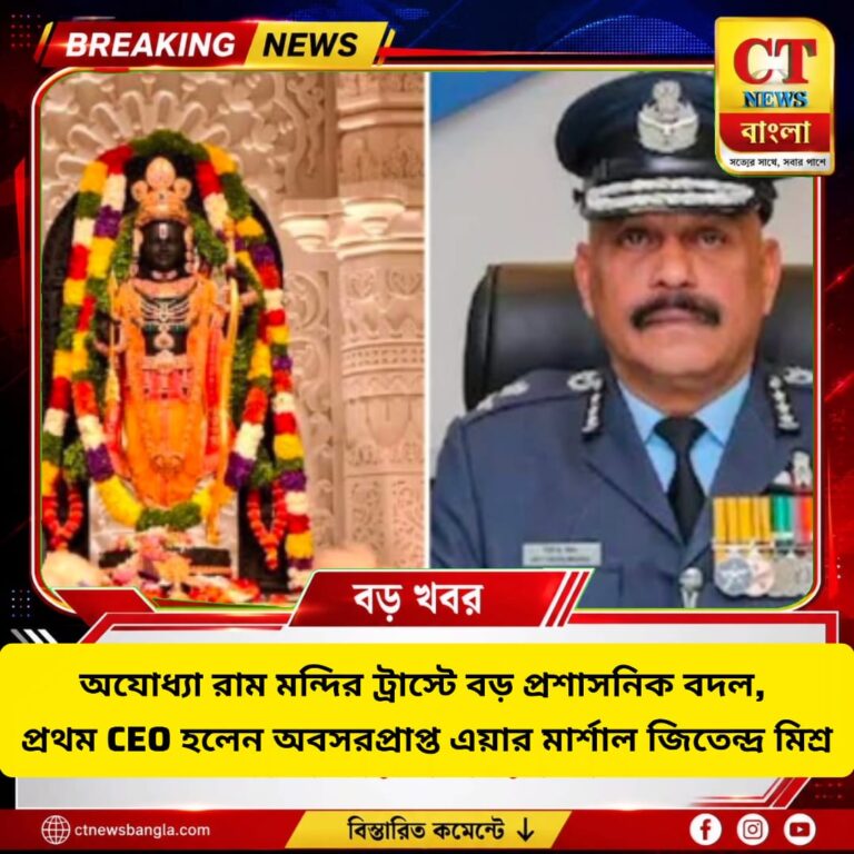অযোধ্যা রাম মন্দির ট্রাস্টে বড় বদল, প্রথম CEO জিতেন্দ্র মিশ্র