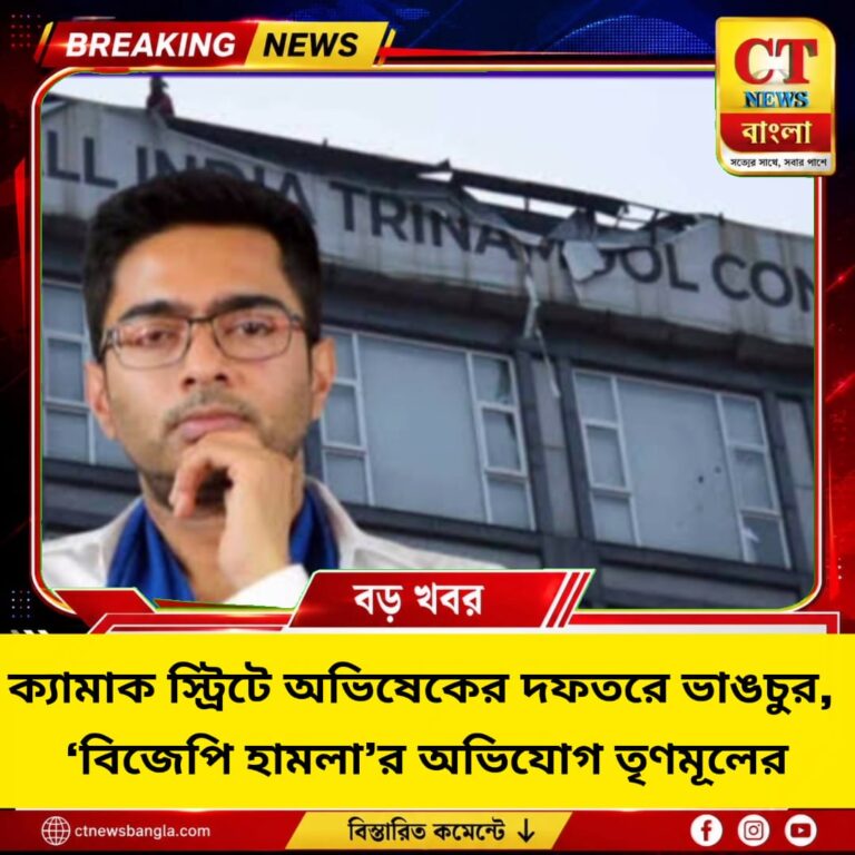 ক্যামাক স্ট্রিটে অভিষেকের দফতরে ভাঙচুর, বিজেপির বিরুদ্ধে তৃণমূলের অভিযোগ