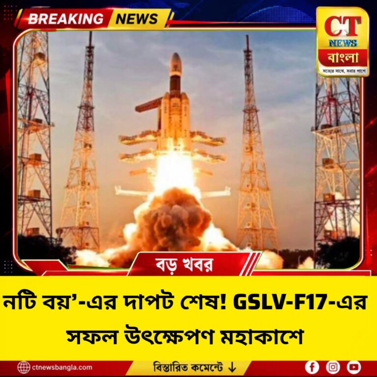 ‘নটি বয়’-এর দাপট শেষ! সফল GSLV-F17 উৎক্ষেপণ, মহাকাশে EOS-05