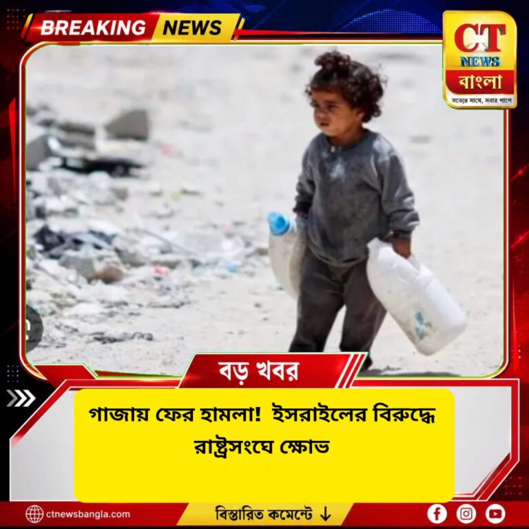 গাজায় ফের হামলা! যুদ্ধবিরতির মধ্যেও সংঘাত, ইসরায়েলকে ঘিরে রাষ্ট্রসংঘে বাড়ছে উদ্বেগ