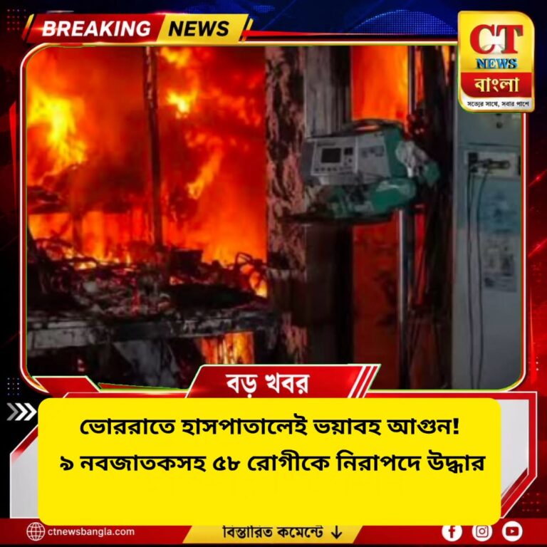 ভোররাতে হাসপাতালে ভয়াবহ আগুন, ৯ নবজাতকসহ ৫৮ রোগী উদ্ধার