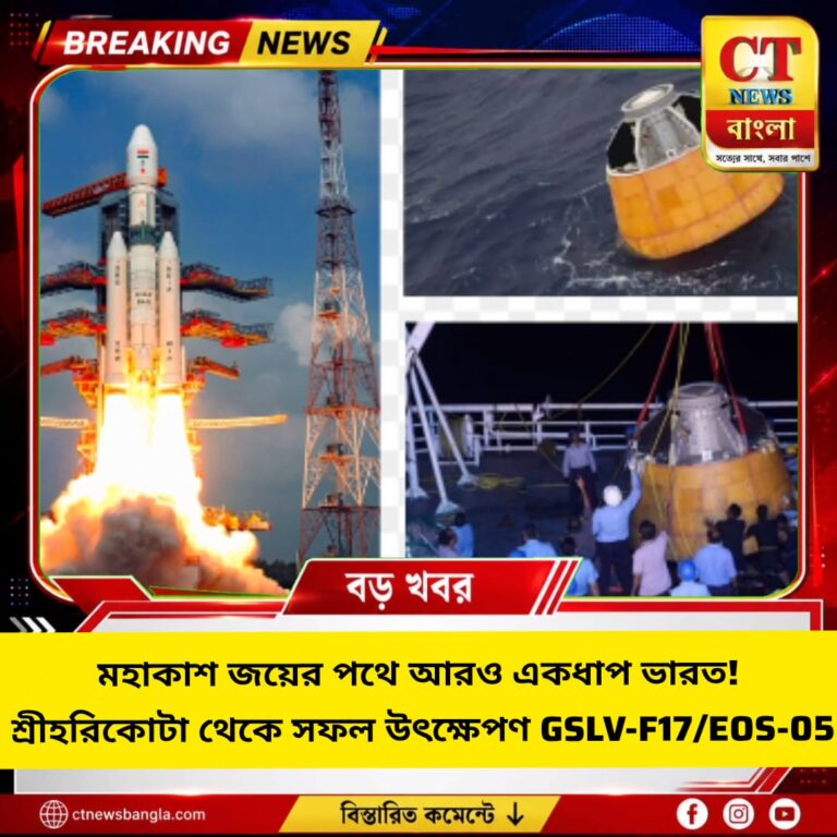 GSLV-F17/EOS-05 সফল উৎক্ষেপণ, মহাকাশে ভারতের আরও এক বড় সাফল্য