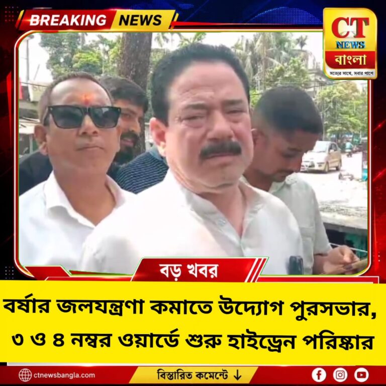 বর্ষার জলযন্ত্রণা কমাতে পুরসভার উদ্যোগ, ৩ ও ৪ নম্বর ওয়ার্ডে হাইড্রেন পরিষ্কার