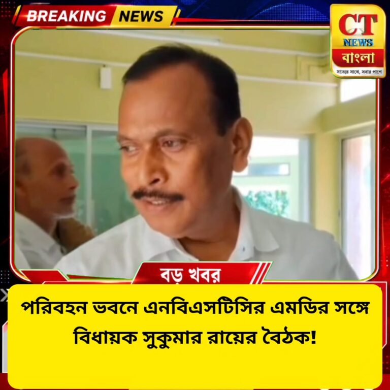 পরিবহন ভবনে এনবিএসটিসির এমডির সঙ্গে বিধায়ক সুকুমার রায়ের বৈঠক, বাস পরিষেবা উন্নয়নে উদ্যোগ