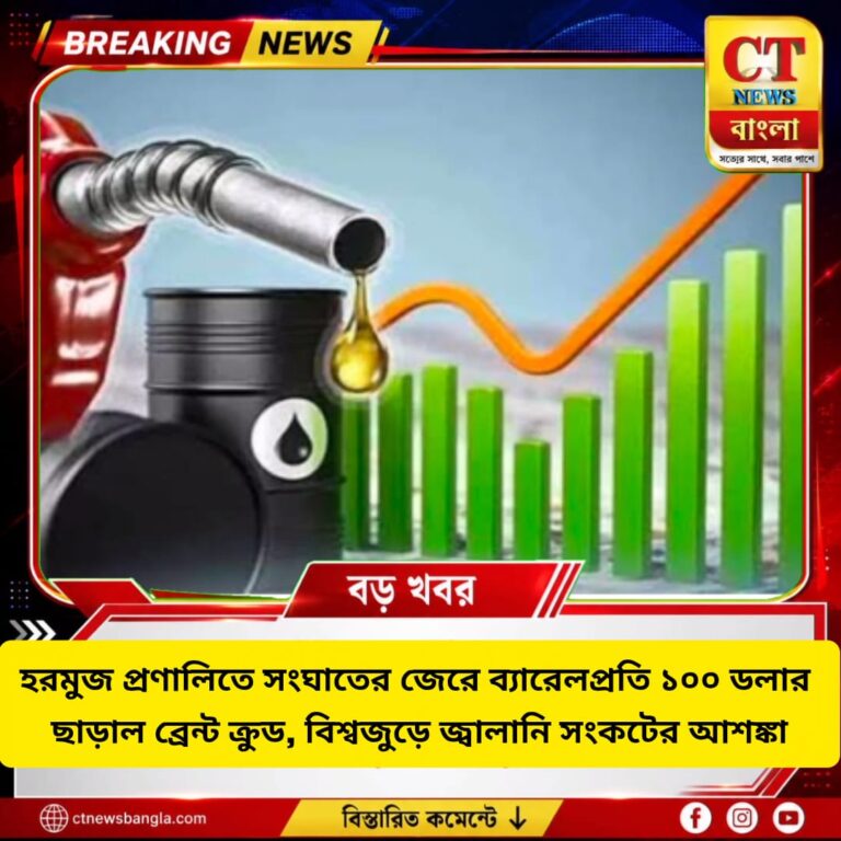 হরমুজে সংঘাত, ১০০ ডলার ছাড়াল ব্রেন্ট ক্রুড