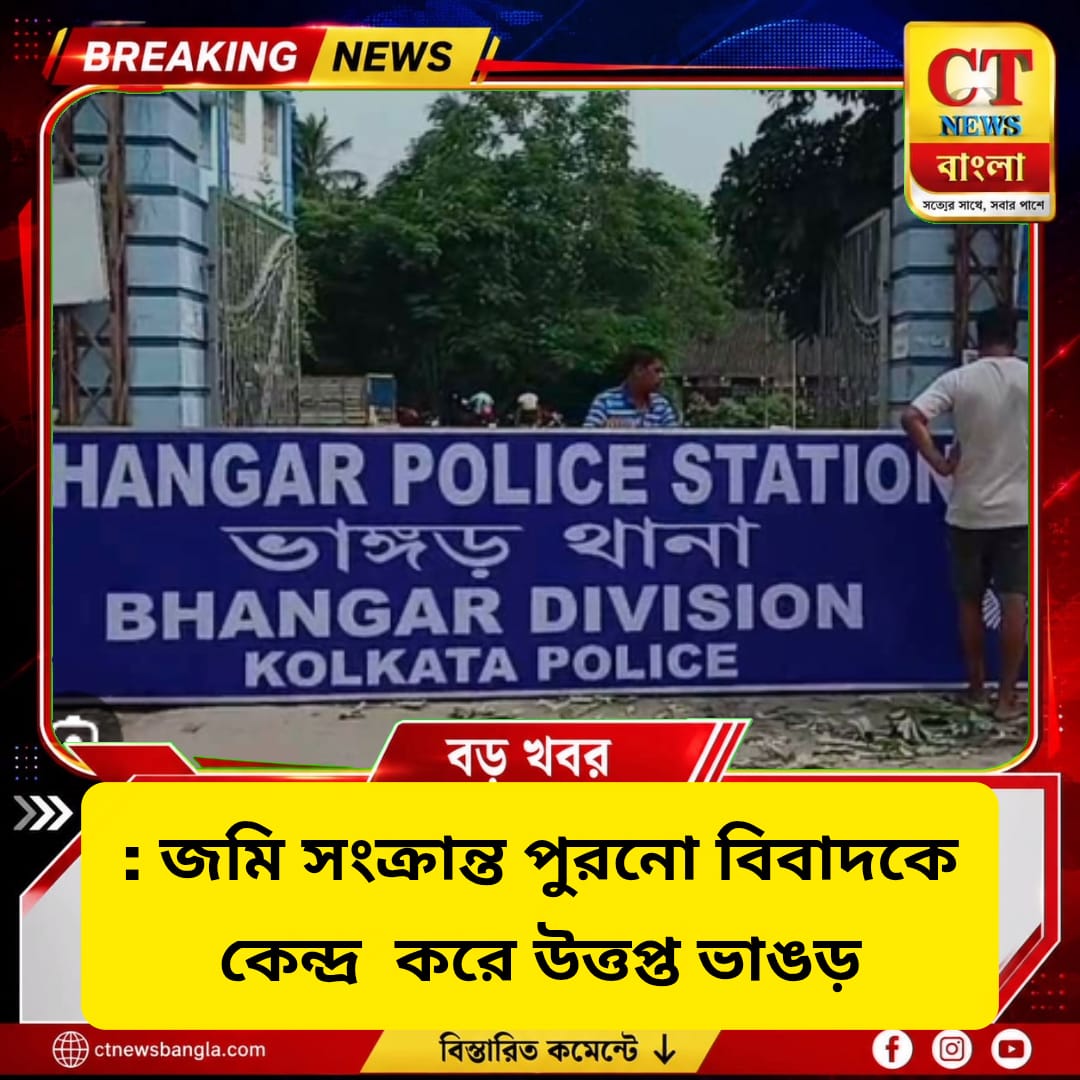 ভাঙড়ে জমি বিবাদে সিপিএম-আইএসএফ সংঘর্ষ, গুরুতর জখম ৫ সিপিএম কর্মী