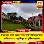উত্তরবঙ্গে ভারী থেকে অতি ভারী বৃষ্টি, দক্ষিণবঙ্গেও বজ্রবিদ্যুৎসহ বৃষ্টির পূর্বাভাস