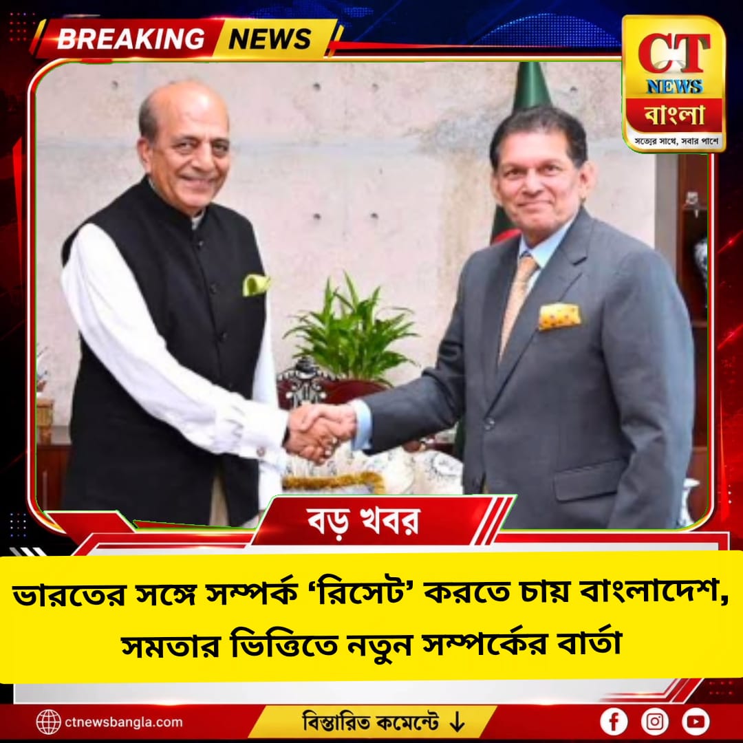 ভারতের সঙ্গে সম্পর্ক ‘রিসেট’ করতে চায় বাংলাদেশ, সমতার ভিত্তিতে নতুন বার্তা