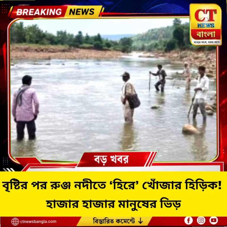 বৃষ্টির পর রুঞ্জ নদীতে ‘হিরে’ খোঁজার হিড়িক, হাজার হাজার মানুষের ভিড় পান্নায়