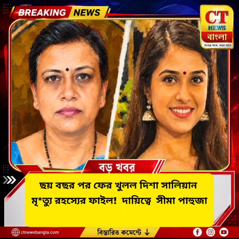 দিশা সালিয়ান মৃত্যু রহস্যে ৬ বছর পর ফের তদন্ত, CBI-এর দায়িত্বে সীমা পাহুজা