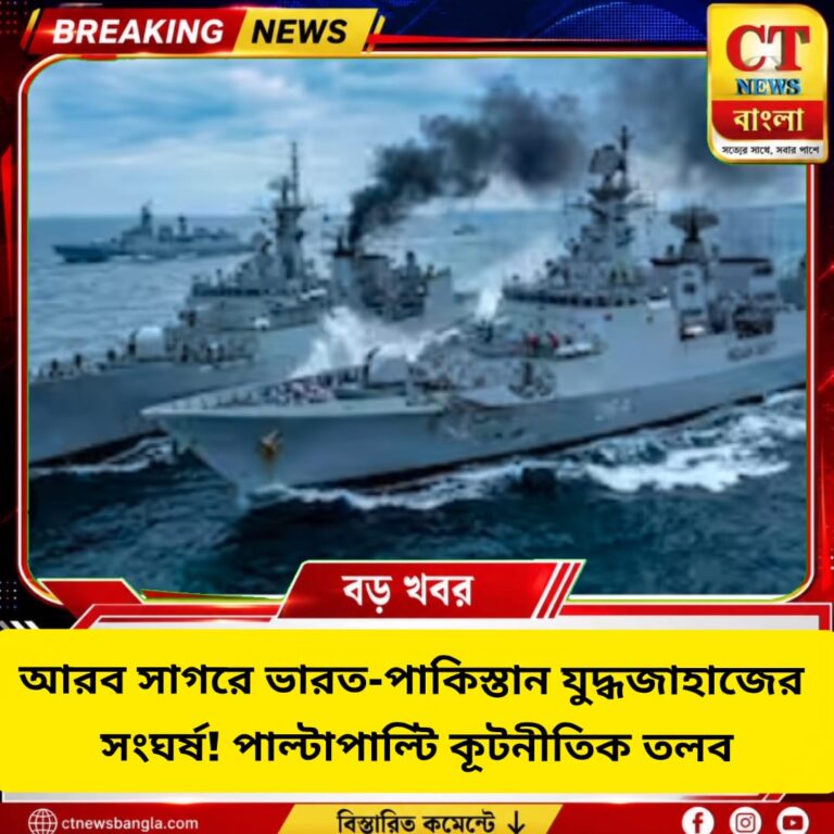 আরব সাগরে ভারত-পাকিস্তান যুদ্ধজাহাজের সংঘর্ষ, পাল্টাপাল্টি কূটনীতিক তলব