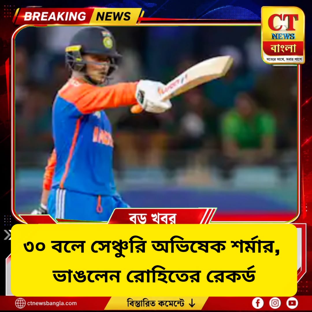 ৩০ বলে সেঞ্চুরি অভিষেক শর্মার, ভাঙলেন রোহিতের রেকর্ড
