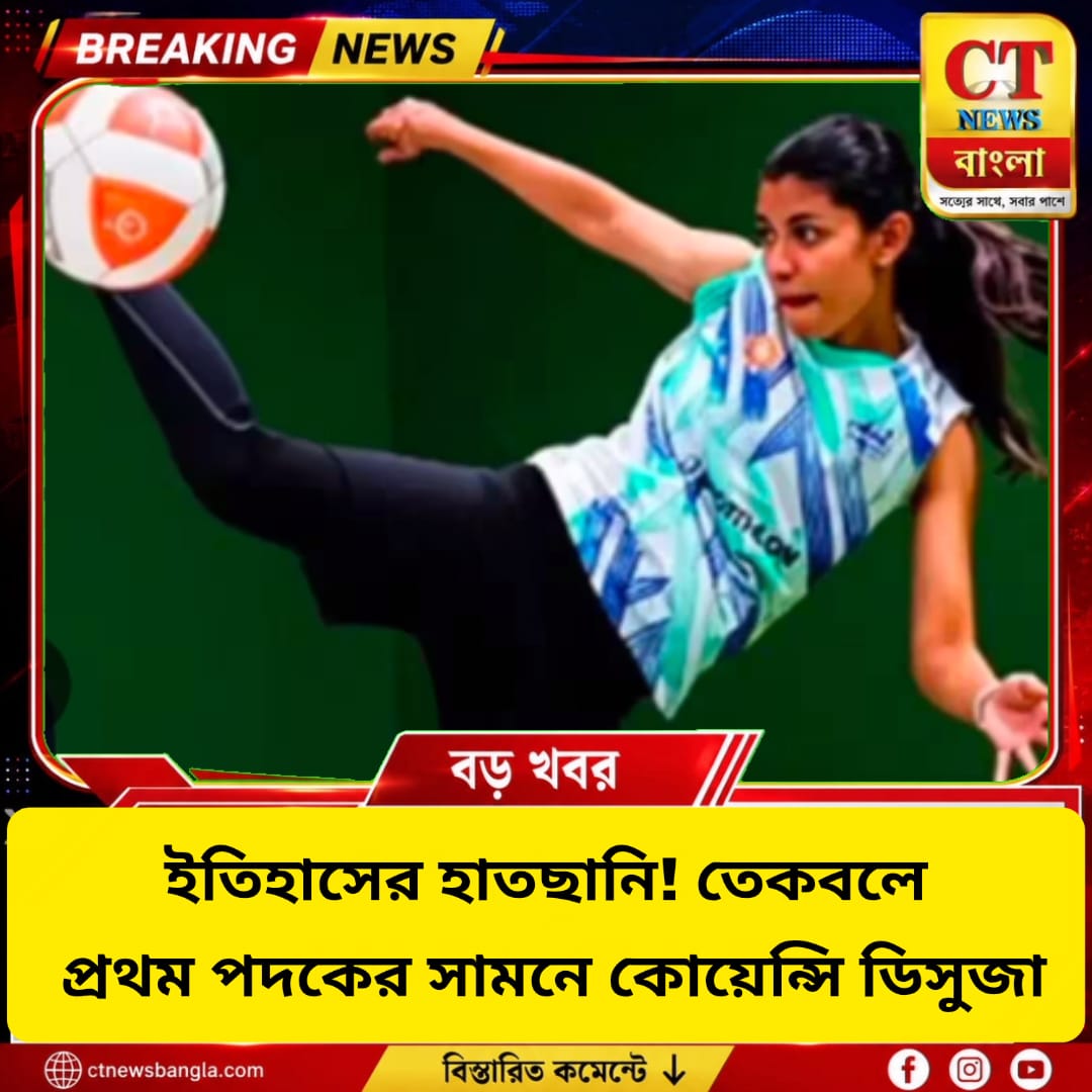 তেকবলে ইতিহাসের হাতছানি, প্রথম পদকের সামনে কোয়েন্সি ডিসুজা