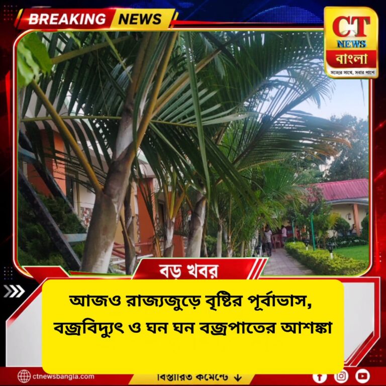 আজও বৃষ্টির পূর্বাভাস, কলকাতা-সহ দক্ষিণবঙ্গে বজ্রবিদ্যুৎ ও দমকা হাওয়া