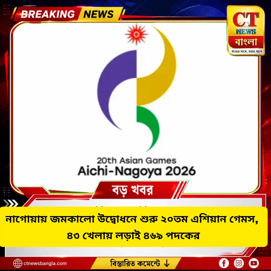 ২০তম এশিয়ান গেমস শুরু, ৪৩ খেলায় ৪৬৯ ইভেন্টে লড়াই