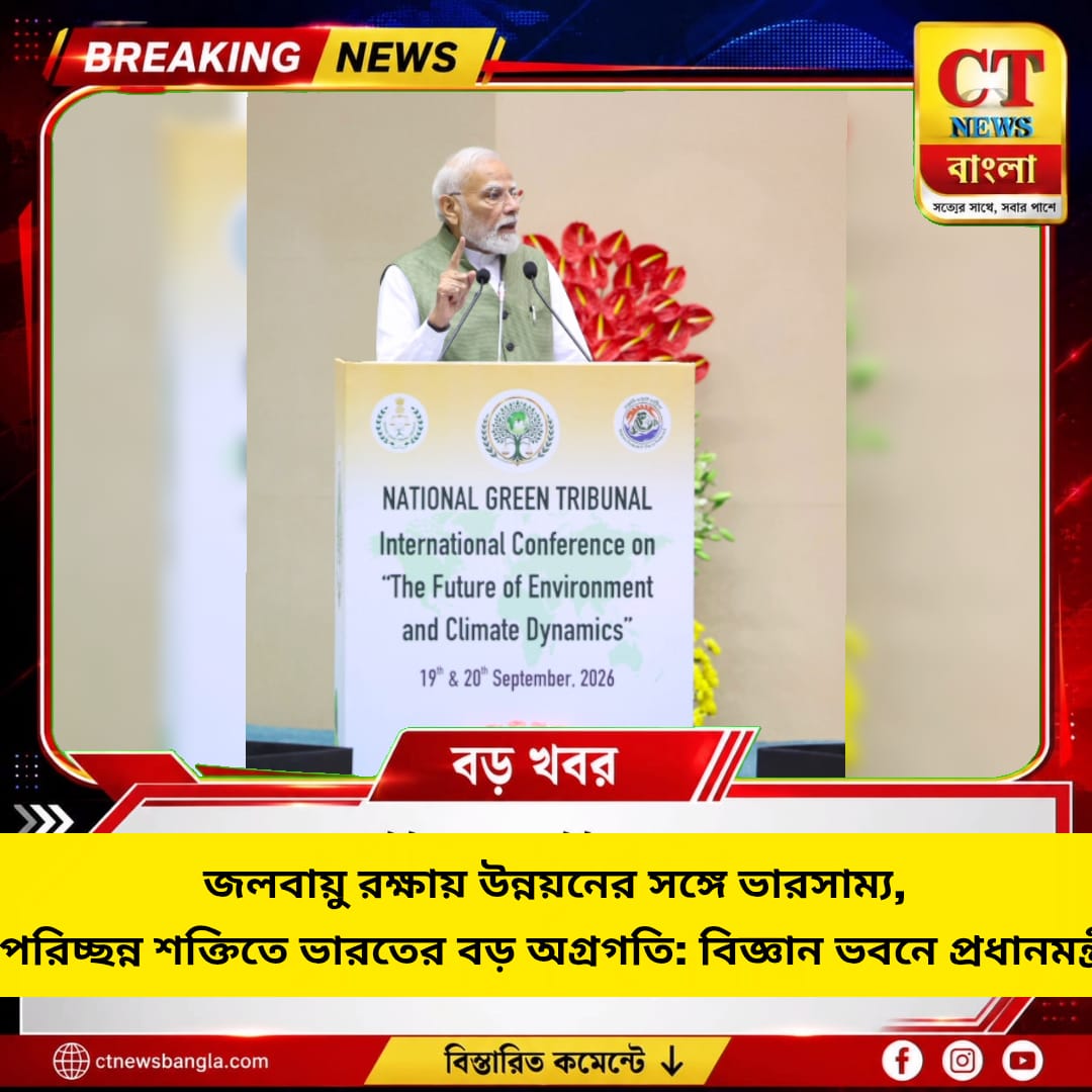 জলবায়ু রক্ষায় উন্নয়নের সঙ্গে ভারসাম্য, পরিচ্ছন্ন শক্তিতে ভারতের অগ্রগতি: প্রধানমন্ত্রী মোদী
