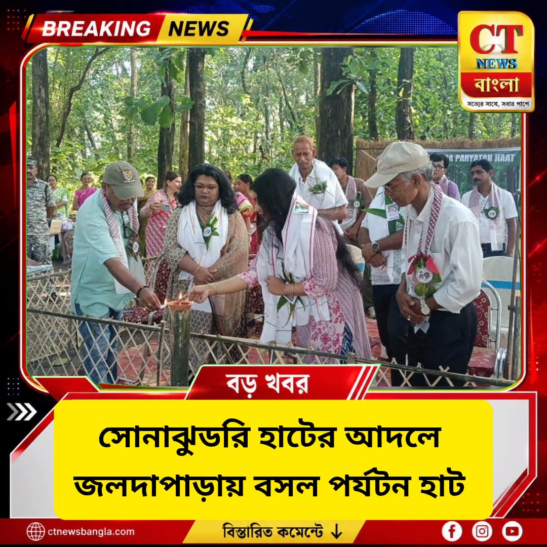 জলদাপাড়ায় ‘পর্যটন হাট’, সোনাঝুরি হাটের আদলে ডুয়ার্সে নতুন পর্যটন আকর্ষণ