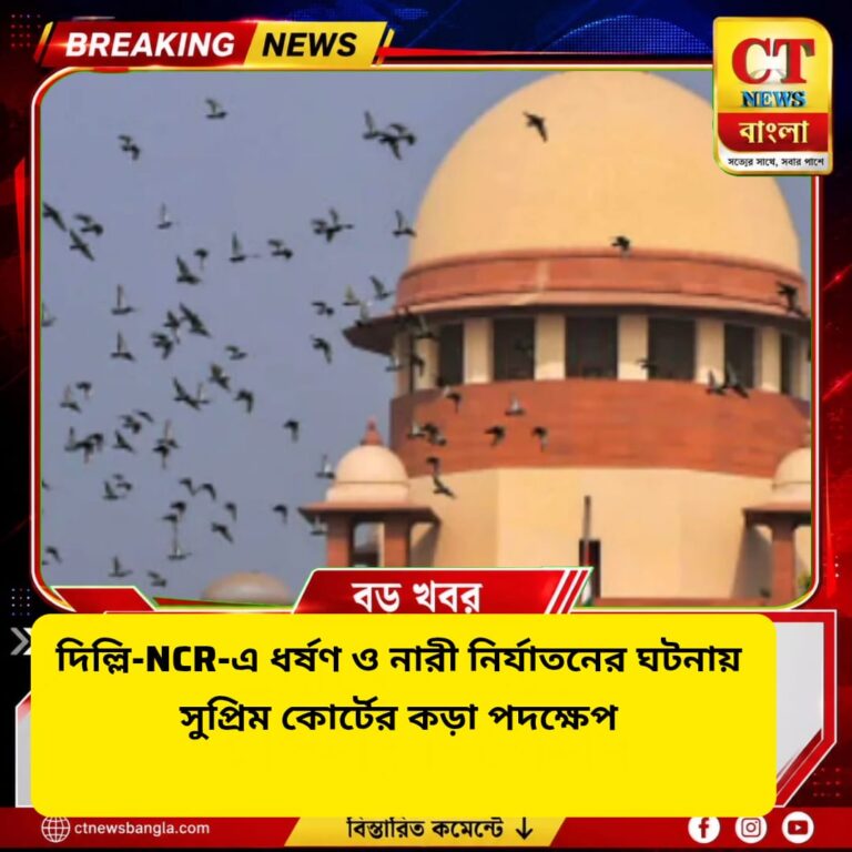 দিল্লি-NCR ধর্ষণকাণ্ডে সুপ্রিম কোর্টের কড়া বার্তা, স্বতঃপ্রণোদিত মামলা