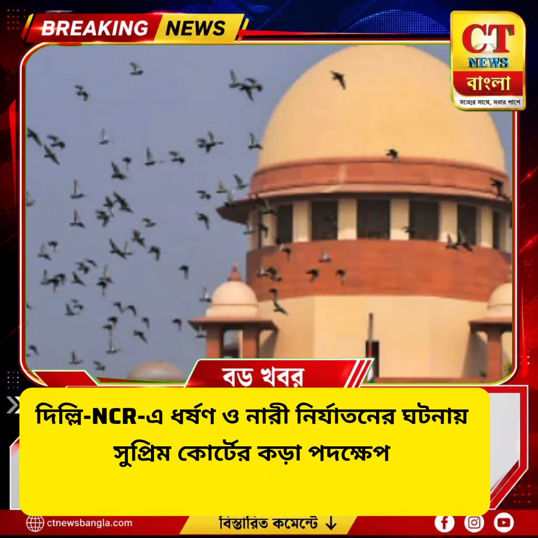 দিল্লি-NCR ধর্ষণকাণ্ডে সুপ্রিম কোর্টের কড়া বার্তা, স্বতঃপ্রণোদিত মামলা