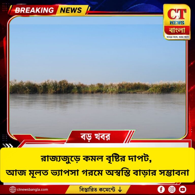 রাজ্যজুড়ে কমল বৃষ্টির দাপট, ভ্যাপসা গরমে বাড়তে পারে অস্বস্তি
