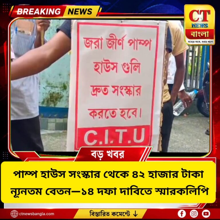 কোচবিহারে ১৪ দফা দাবিতে PHE দপ্তরে স্মারকলিপি, ন্যূনতম ৪২ হাজার টাকা বেতনের দাবি