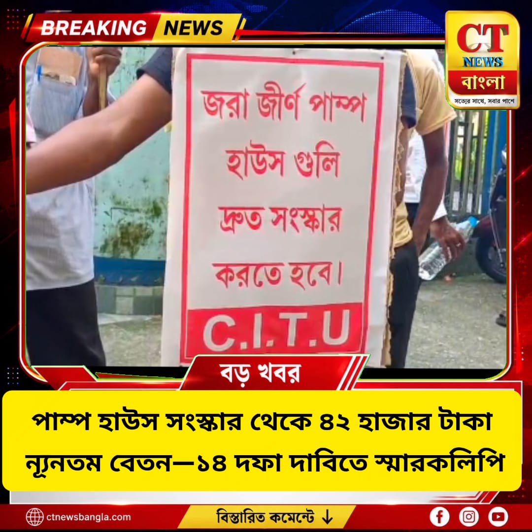 কোচবিহারে ১৪ দফা দাবিতে PHE দপ্তরে স্মারকলিপি, ন্যূনতম ৪২ হাজার টাকা বেতনের দাবি