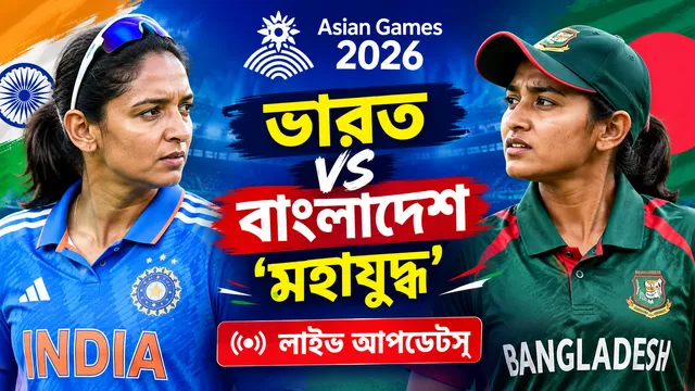 এশিয়ান গেমসে বাংলাদেশকে ১১৪ রানে হারিয়ে ফাইনালে ভারত, শতরান শেফালির