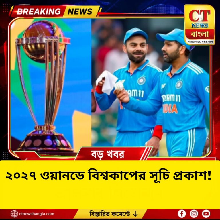 ২০২৭ ওয়ানডে বিশ্বকাপের সূচি প্রকাশ, ৭ অক্টোবর অস্ট্রেলিয়া ও ১০ অক্টোবর পাকিস্তানের মুখোমুখি ভারত