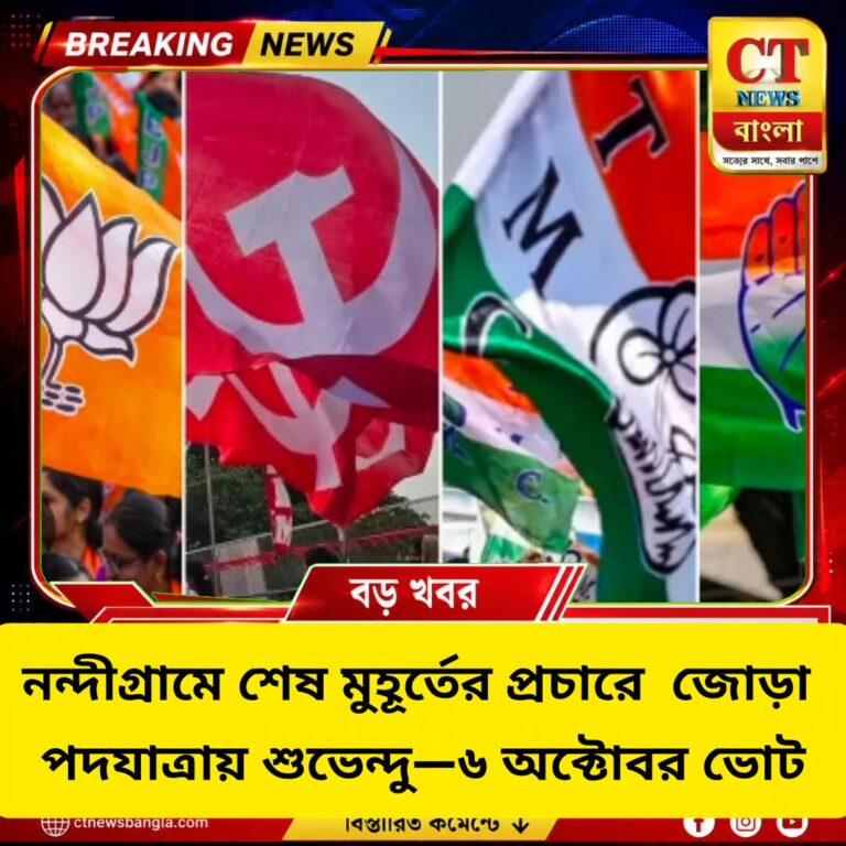 নন্দীগ্রামে শেষ মুহূর্তের প্রচারে শুভেন্দুর জোড়া পদযাত্রা, ৬ অক্টোবর ভোট