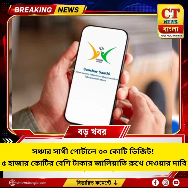 সঞ্চার সাথীতে ৩০ কোটি ভিজিট, রুখেছে ৫ হাজার কোটির জালিয়াতি