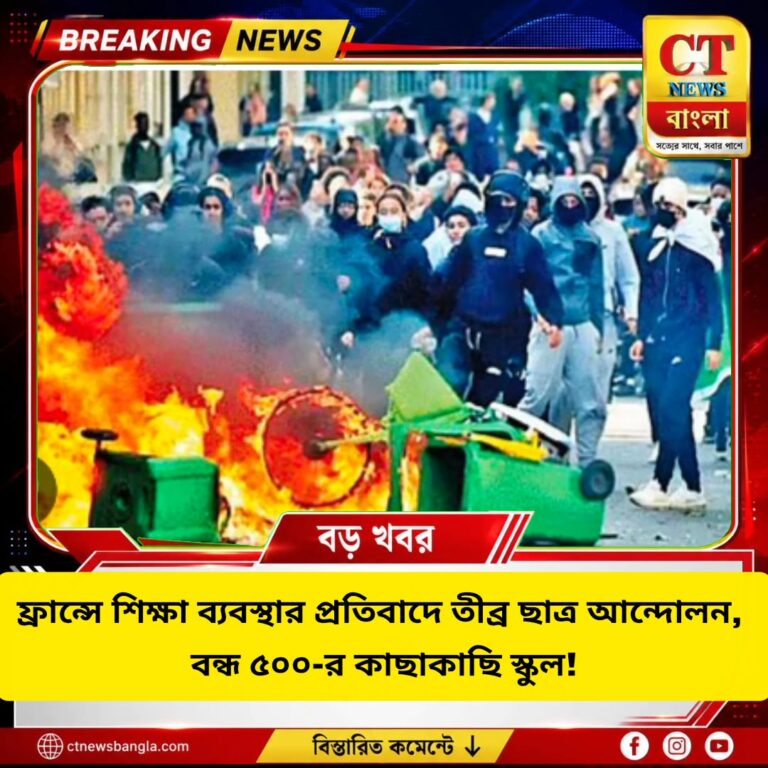 ফ্রান্সে শিক্ষা ব্যবস্থার প্রতিবাদে ছাত্র আন্দোলন, বন্ধ ৫০০-র কাছাকাছি স্কুল