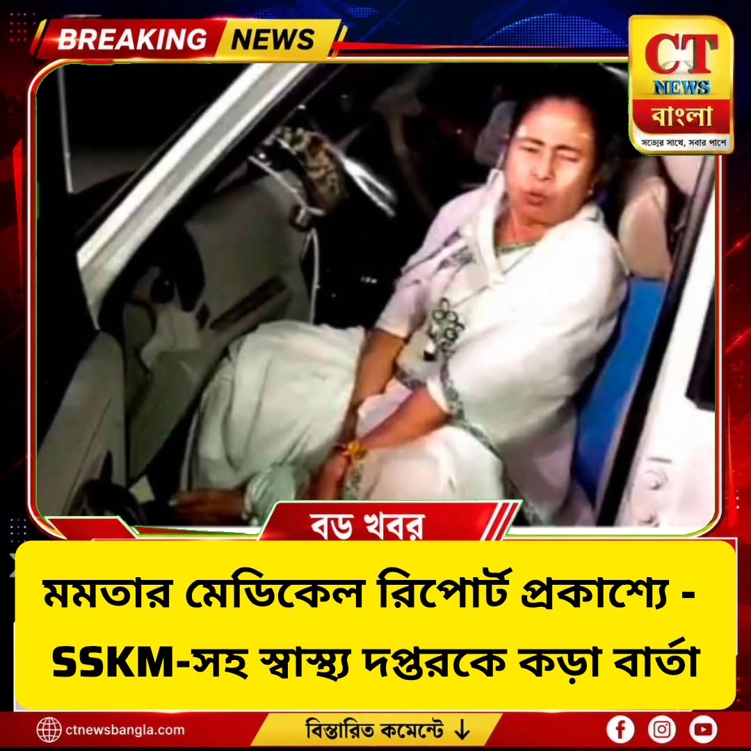 মমতার মেডিকেল রিপোর্ট প্রকাশ্যে আসায় আইনি নোটিশ, SSKM-সহ স্বাস্থ্য দপ্তরকে কড়া বার্তা