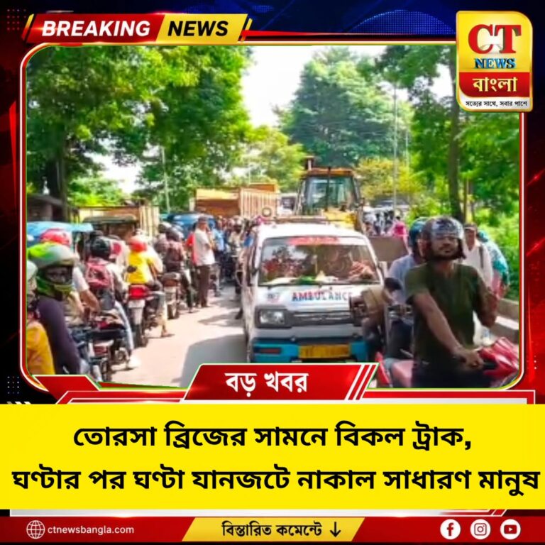 তোরসা ব্রিজের সামনে বিকল ট্রাক, ৩ ঘণ্টা যানজটে নাকাল সাধারণ মানুষ