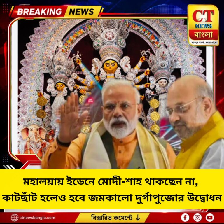 মহালয়ায় ইডেনে মোদী-শাহ নেই, কাটছাঁট হলেও ৩ হাজার ড্রোনে জমকালো দুর্গাপুজো