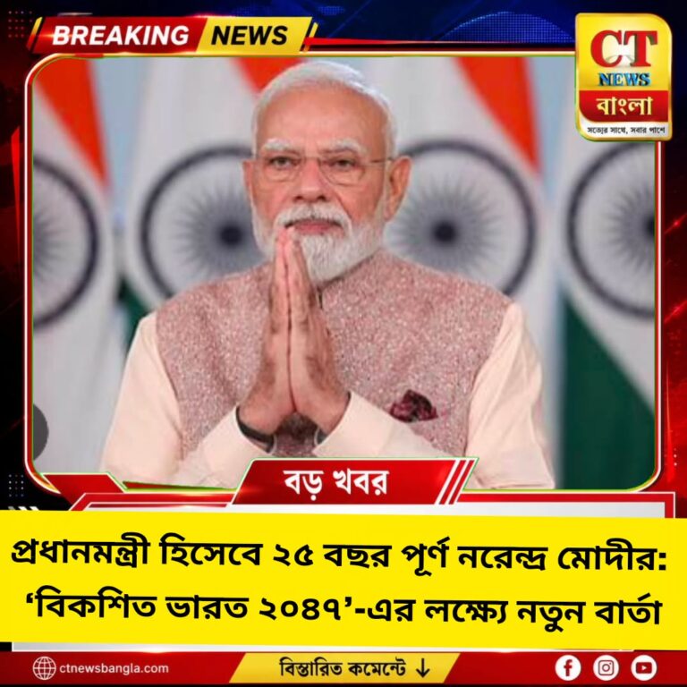 নরেন্দ্র মোদীর ২৫ বছর পূর্ণ, ‘বিকশিত ভারত ২০৪৭’-এর বার্তা
